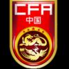 中国U20